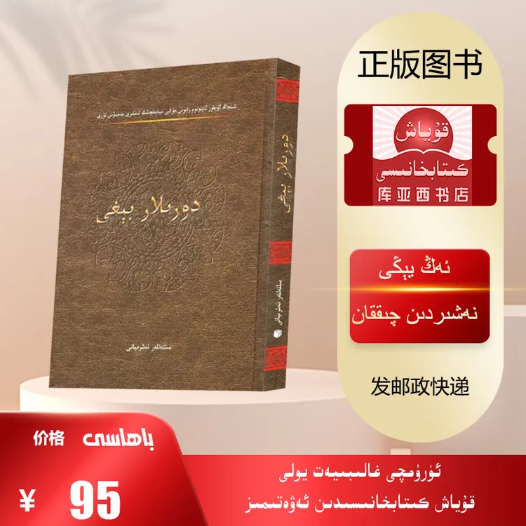 药物之园：维吾尔文(民族出版社出版的新书）