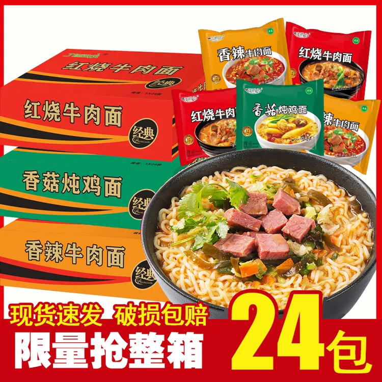 【多口味整箱24包】伯爵兔经典红烧牛肉面香辣牛肉面速食泡面方便面