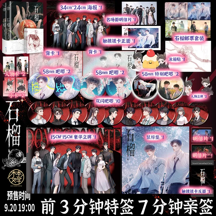 前3分钟特签后7分钟亲签《石榴》首本实体书上市