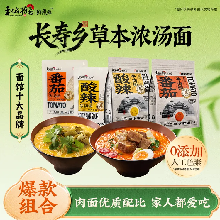 和府捞面 草本浓汤面牛肉面4袋装骨汤面半干鲜面早餐速食面