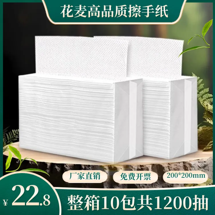 花麦卫生间洗手台厨房擦手纸一次性商用抽纸厂家直销擦手纸巾整箱