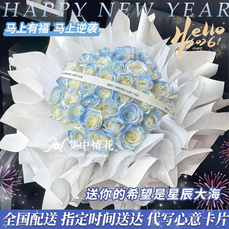 33朵碎冰蓝玫瑰新年花束生日鲜花店附近团购小时达的同城配送礼物