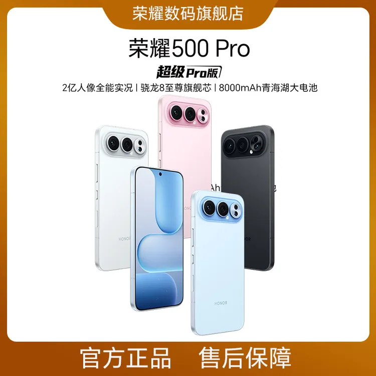 HONOR/荣耀500 Pro 手机新品 骁龙8至尊旗舰芯 肖战同款