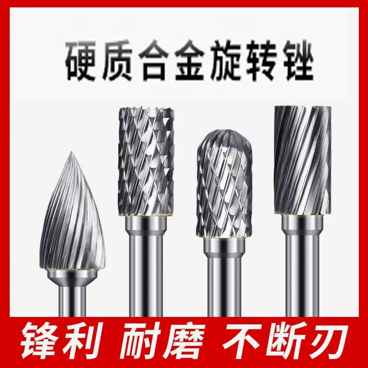 硬质合金旋转锉ACDEF形钻头电磨机抛光扩孔铣刀木雕微雕打磨刀头