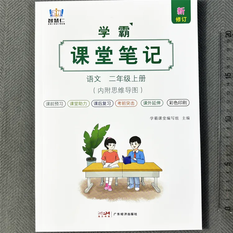 人教版二年级上册语文课堂笔记同步课本教材讲解二年级预习笔记