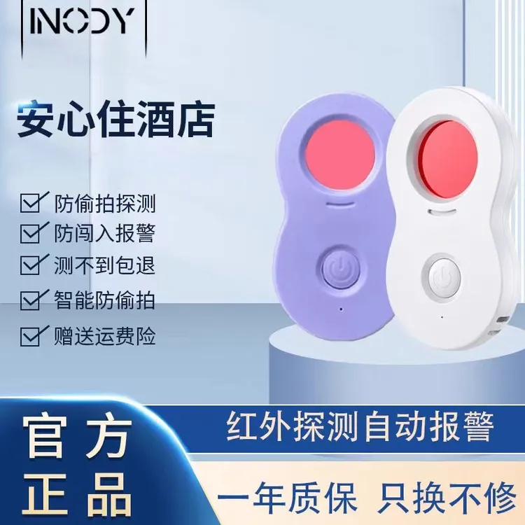 inody推荐探测仪正品红外摄像头智能检测器酒店防偷摄防窥检测仪