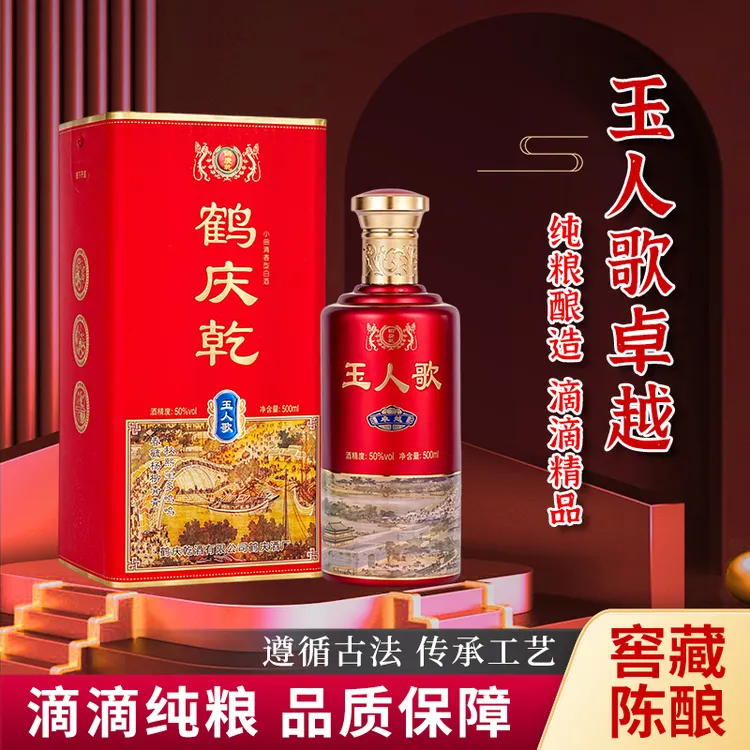 鹤庆乾2瓶装｜玉人歌卓越云南白酒送礼佳品纯粮酿造50%vol500ml
