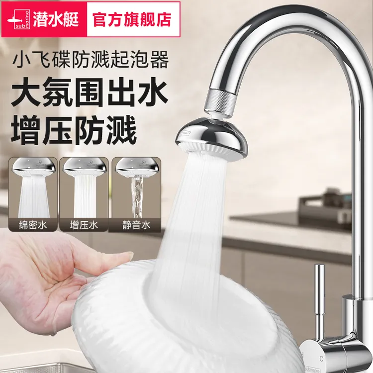 潜水艇厨房水龙头防溅神器万向旋转延伸起泡器新型防飞溅花洒专用