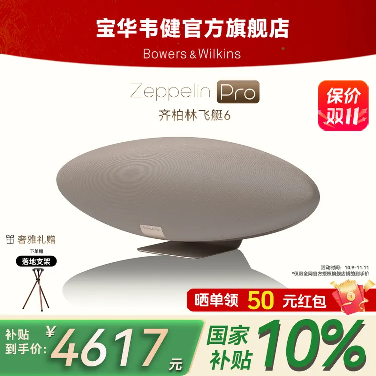 宝华韦健齐柏林飞艇六代Pro无线蓝牙音箱桌面发烧级音质HIFI音箱