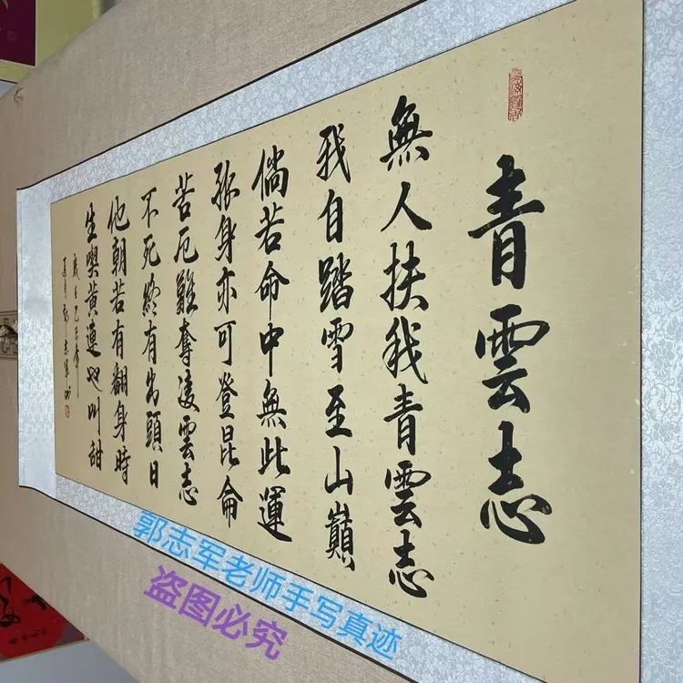 青云志 郭志军老师 书法定制 180*70厘米 可定制尺寸。