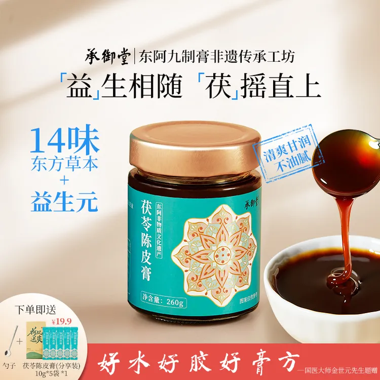 承御堂伏湿膏三伏天茯苓陈皮轻湿膏去祛五指毛桃薏仁东阿非遗L