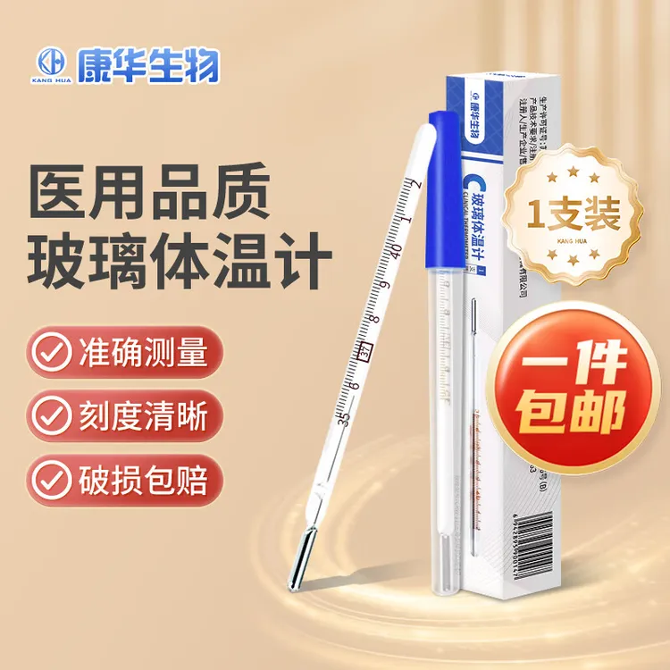 康华生物精准测量水银体温计家用腋下式水银成人婴儿探热针儿童发烧身体温度计玻璃体温计