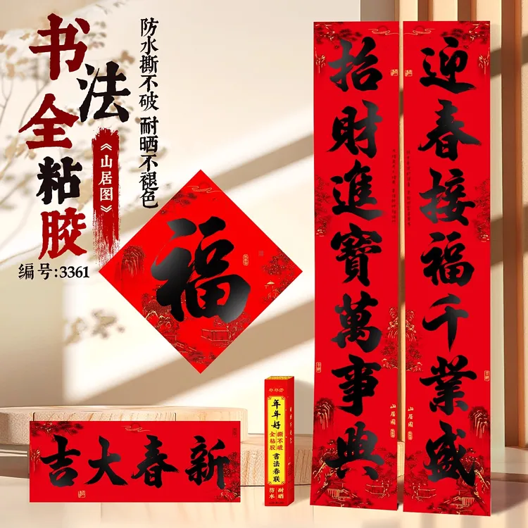 2026马年背胶黑字新年对联防水耐晒撕不破自粘春联商品自建房门贴