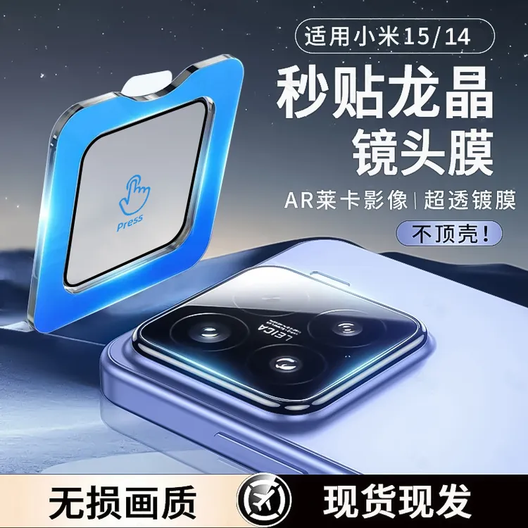 适用小米15镜头膜小米14摄像头保护膜15pro手机ar增透ultra秒贴膜