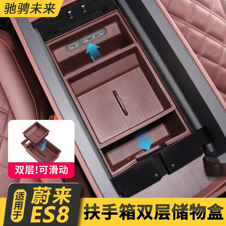 适用26款蔚来ES8扶手箱双层储物盒汽车用品内饰可移动双层储物盒