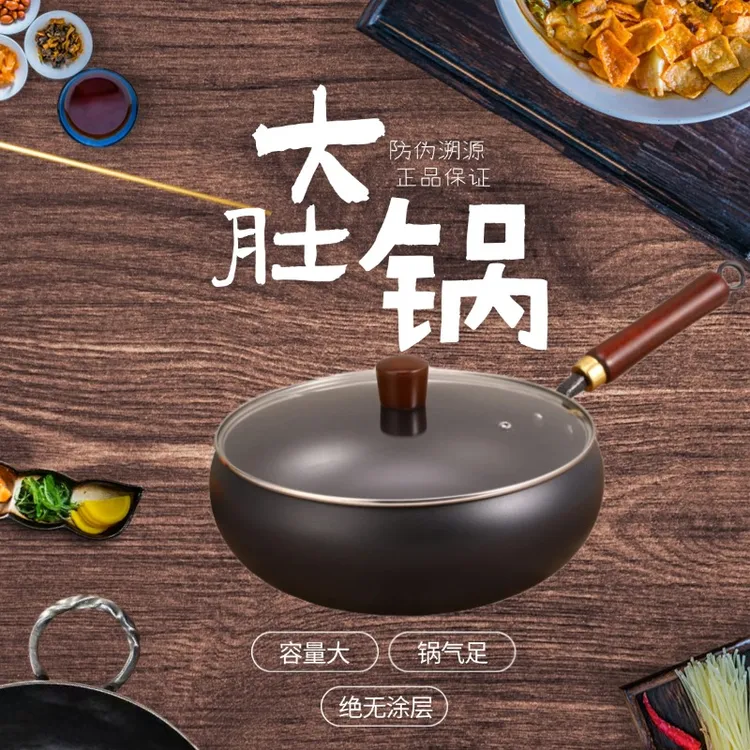 【一锅一拍】章丘大肚锅家用不粘正宗炒菜煎炒锅0涂层热卖榜第一名