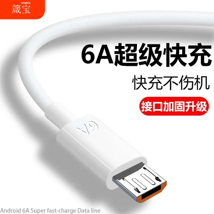 安卓数据线闪充适用华为vivo小米oppo快充6A老款式加长手机通用