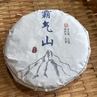 238号（福利）2019年霸气山春茶中大树混采生茶100克饼拍五发六9-25