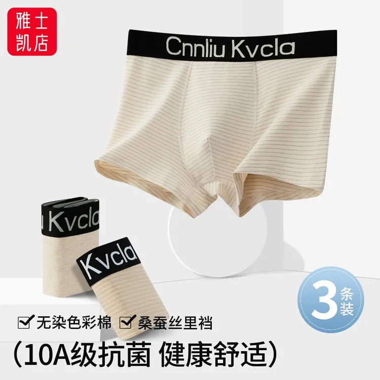 彩棉无染色男士内裤桑蚕丝里裆10A级抗菌健康舒适透气中腰平角裤