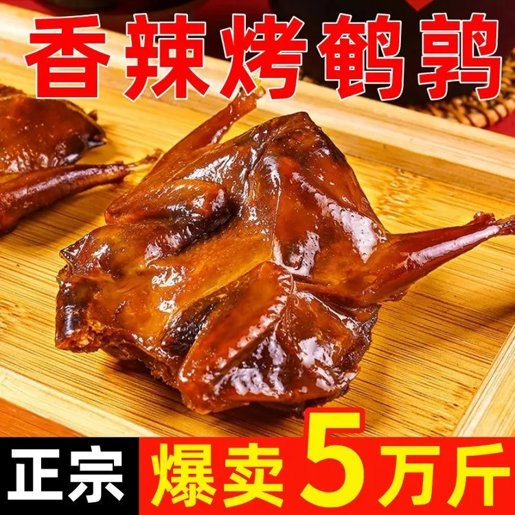 【动物人参】正宗香辣酱香烤鹌鹑烤卤肉真空包装开袋即食熟食下酒