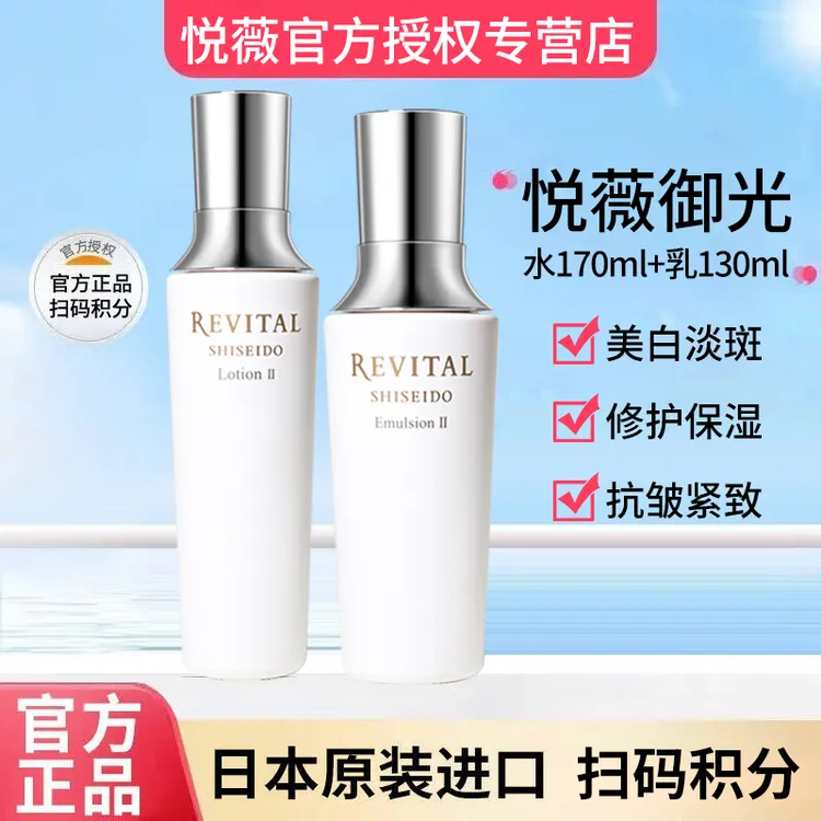 悦薇水乳美白淡斑抗皱紧致御光赋活护肤品