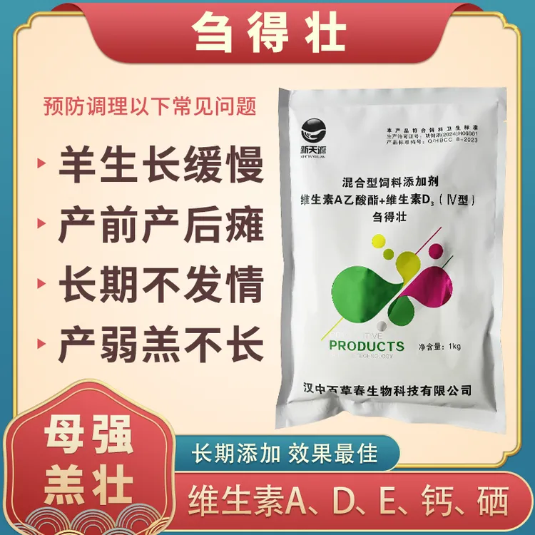 刍得壮牛羊反刍动物饲料添加剂促进羔羊生长预防母羊产前产后瘫