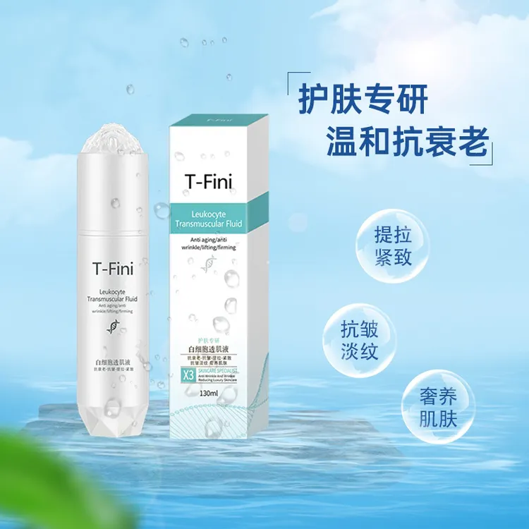 【T-Fini白细胞抗衰素】 +【T-Fini白细胞透肌液】