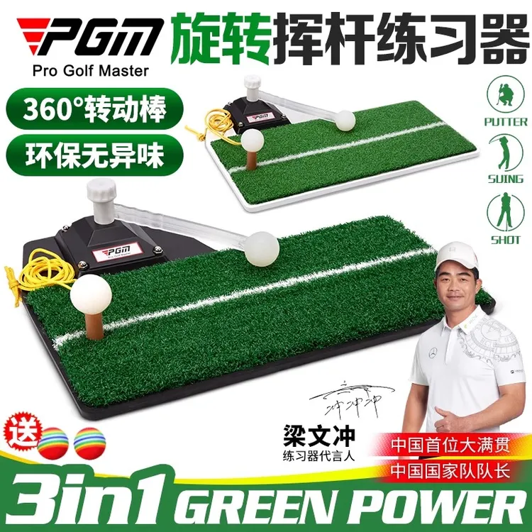 PGM 三合一！室内高尔夫挥杆训练器材 平面旋转练习器 冲击打击垫