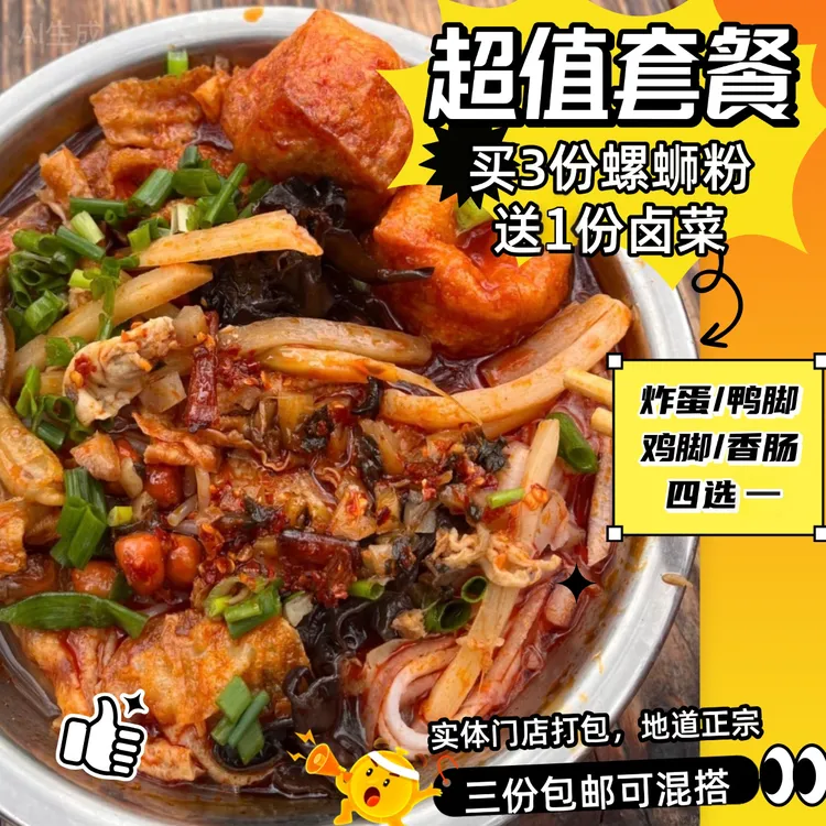 中通包邮/柳州本地螺蛳粉套餐：曹妹➕阿牛哥➕刘记，五姐➕何双➕肥龙