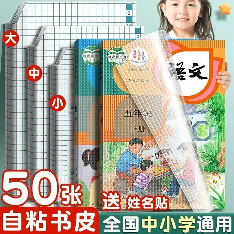 好又顺 自粘性包书膜 书皮 小学生包书皮 透明书皮书套包书套书衣