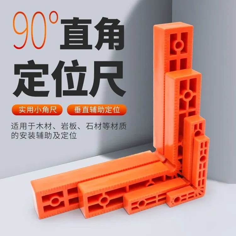 直角定位器90度固定器L型直角尺塑料角码木工划线尺石材精准拼接