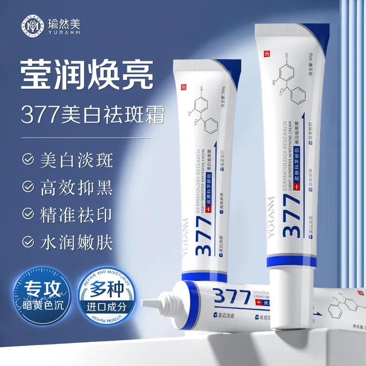 【持证美白祛斑】瑜然美377美白祛斑霜淡化色斑高效抑黑嫩滑肌肤