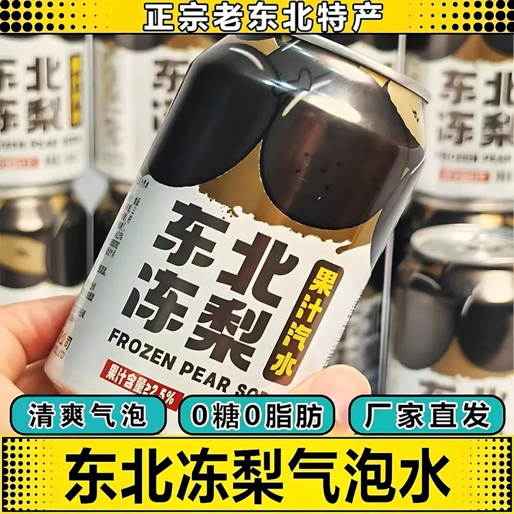 东北冻梨汽水8罐*320ml果味气泡水果香清爽口感0糖0脂多口味可选