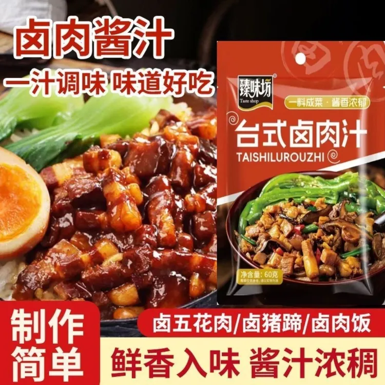 台式卤肉汁专用酱汁炖肉烧鸡肉夹馍卤汁家用商用调味汁工厂直发