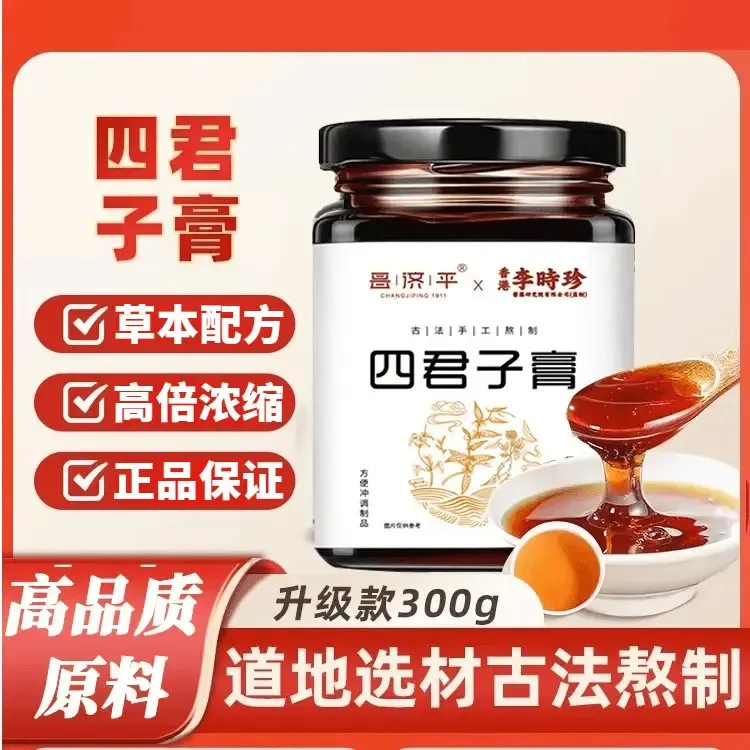 【官方正品】四君子膏李时珍四君子膏茯苓甘草山药人参古法熬制膏方