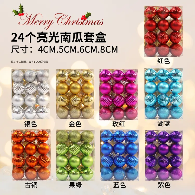 圣诞球24个装套装电镀球圣诞树装饰品挂饰挂件节日氛围感圣诞球