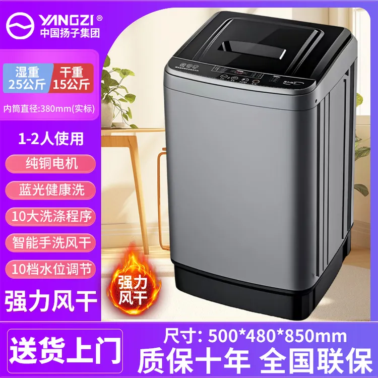 【补贴20%】扬子全自动洗衣机全国联保用出租房宿舍适用洗烘一体