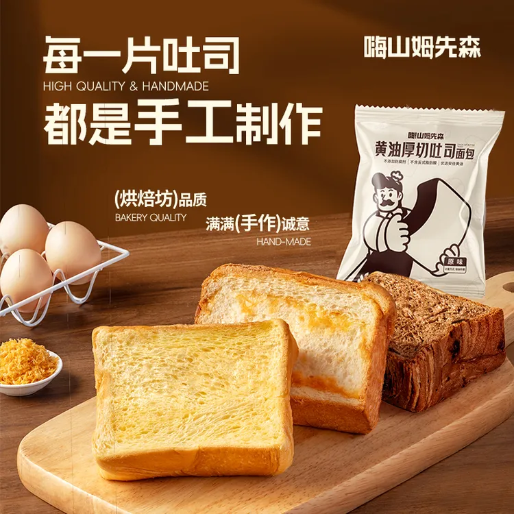 手工厚切黄油吐司早餐面包奶香浓郁松软嗨山姆先森居家早餐必备