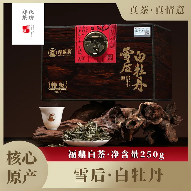【仁汇优品S】郑莲英正宗福鼎白茶2022年特级雪后白牡丹白牡丹茶
