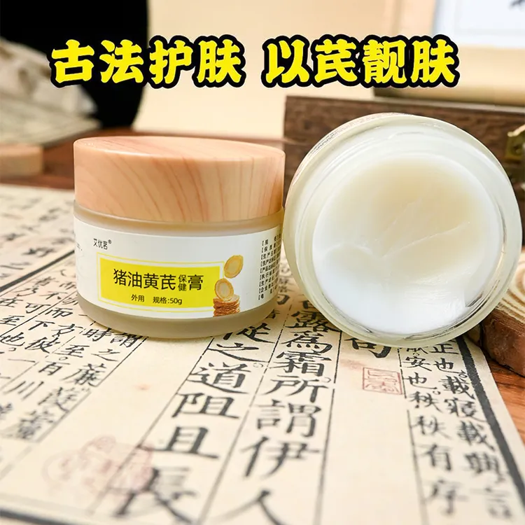 【国货之光】猪油黄芪膏护肤品面霜外用柿叶膏黄芪霜