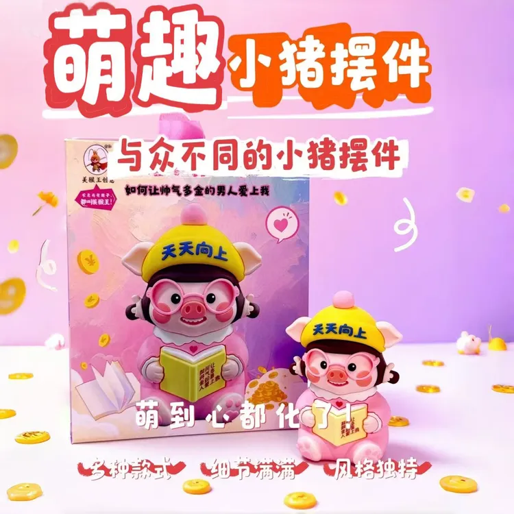 新款时来运转小猪创意摆件发财桌面柜子客厅装饰摆件车载摆件公仔