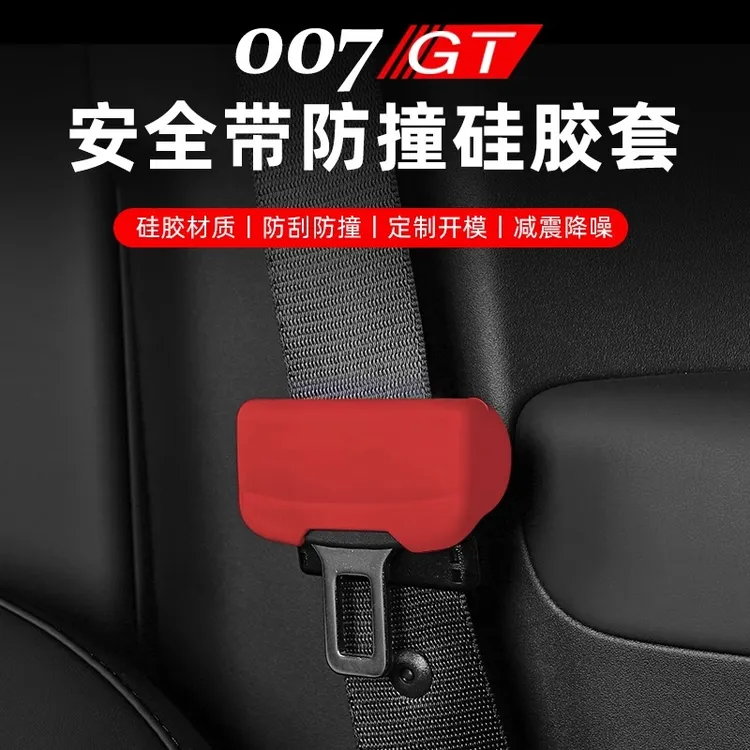 适用于极氪007GT/7X/001X安全带保护套B柱防撞硅胶静音安全带卡套