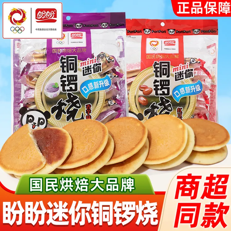 盼盼铜锣烧红豆味夹馅蛋糕香芋味迷你点心充饥早餐上班族充饥食物