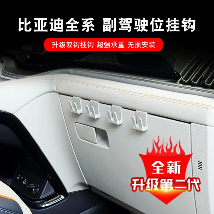比亚迪全系副驾驶挂钩宋plus海豚海鸥唐元plus汉手套箱挂钩免粘贴