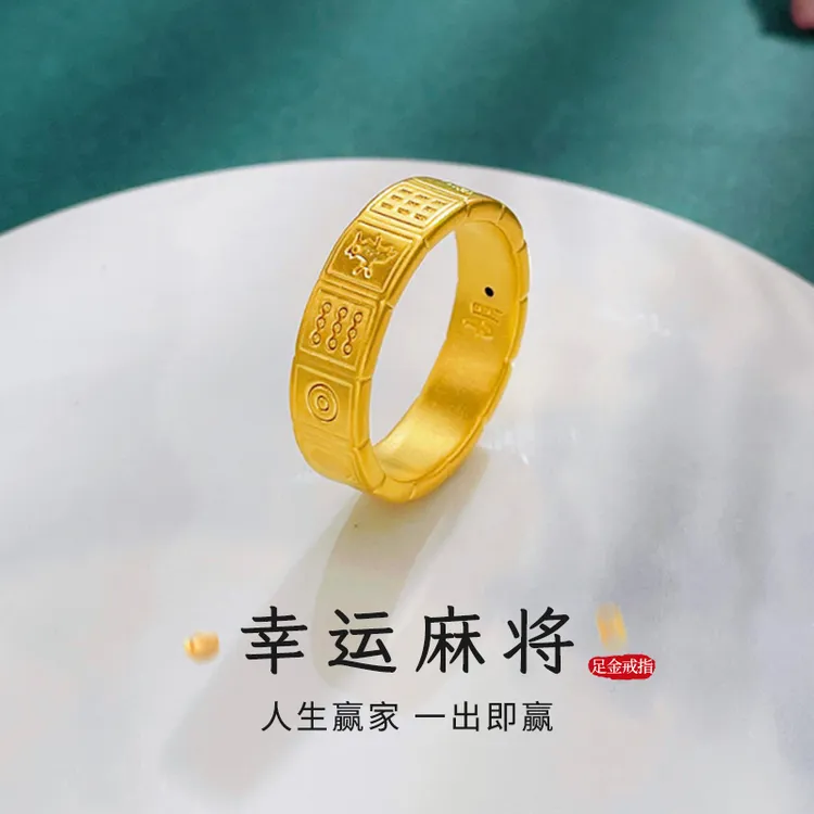 【中国黄金】足金女款简约时尚十三幺国粹麻将戒指送女友节日礼物