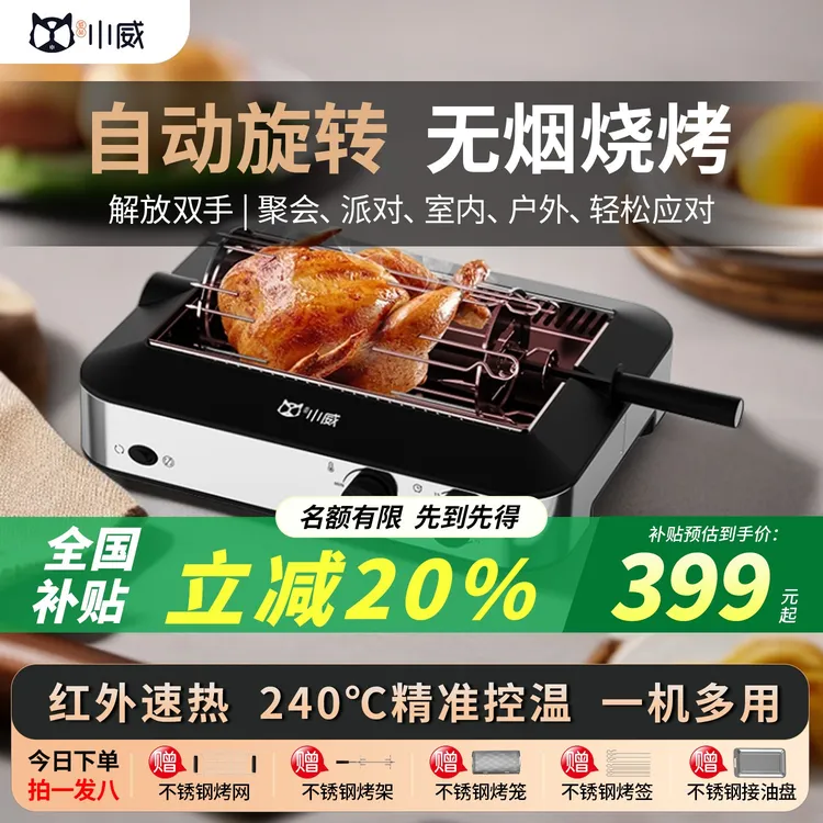 【全国补贴】小威无烟烧烤炉烤肉烧烤大容量全自动旋转多功能电烤炉