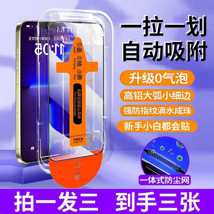 适用苹果16无尘舱钢化膜iPhone15/14/13/11/12防窥贴膜秒贴一体式