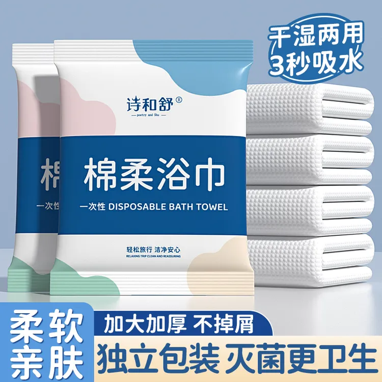 【8.6=10条】一次性浴巾加大加厚独立包装便携式浴巾出差旅行酒店
