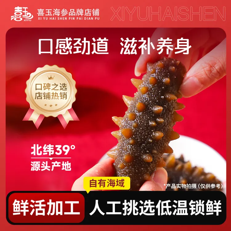 喜玉 大连即食海参 500克13-15只*2袋 产地直发 辽刺参