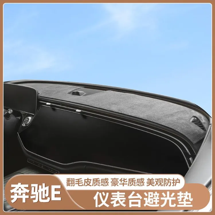 24-25款奔驰新E级E300L/E260L中控仪表台避光垫车内饰用品防晒垫